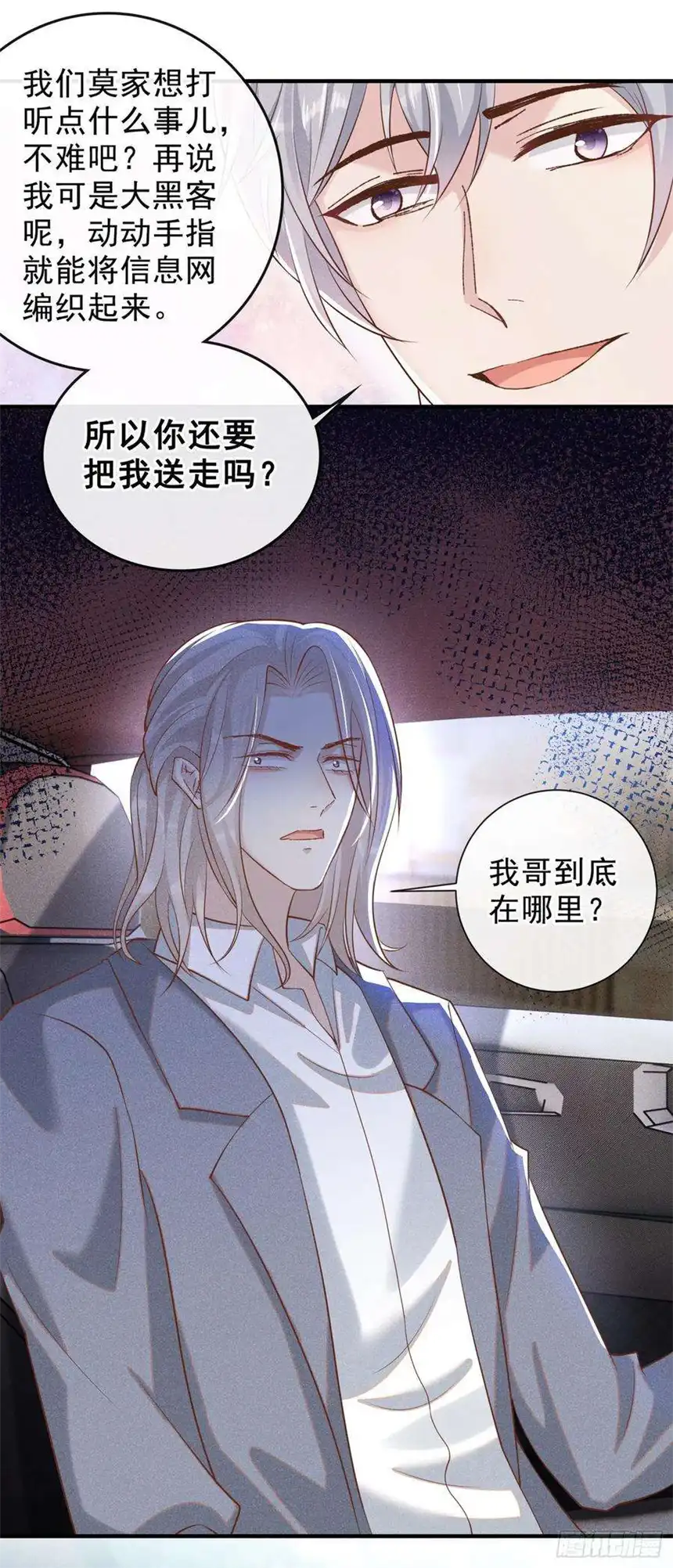 他说我是黑莲花119话 唐小少爷的香吻