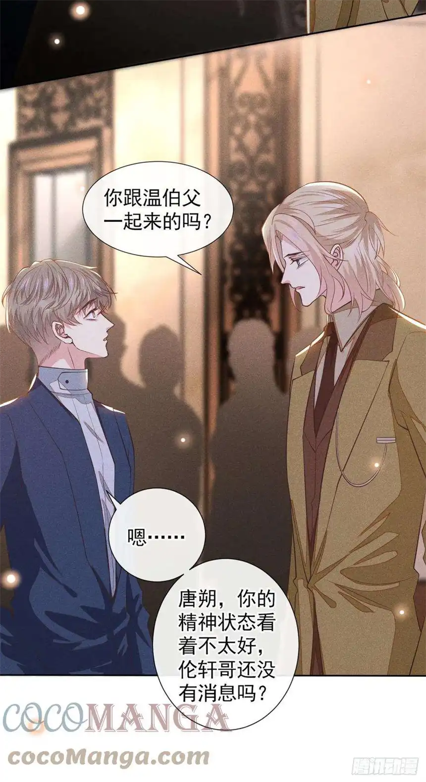 他说我是黑莲花121话 这不是普通的意外