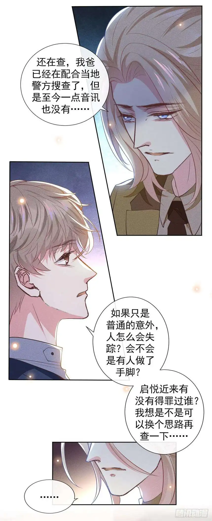 他说我是黑莲花121话 这不是普通的意外