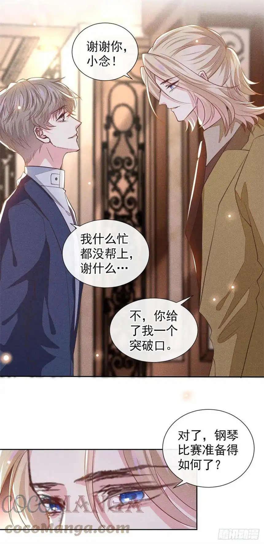 他说我是黑莲花121话 这不是普通的意外