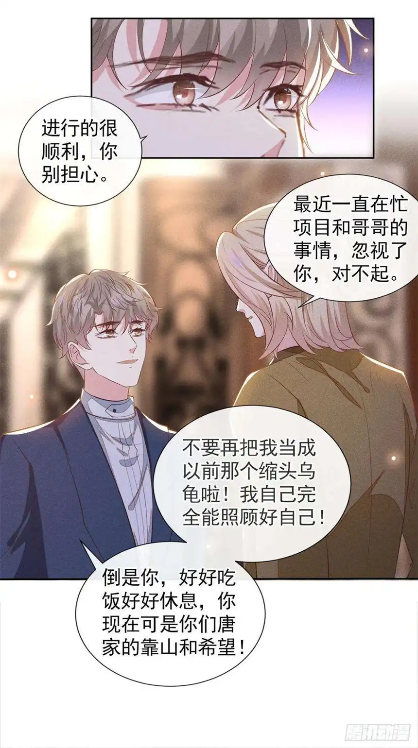 他说我是黑莲花121话 这不是普通的意外