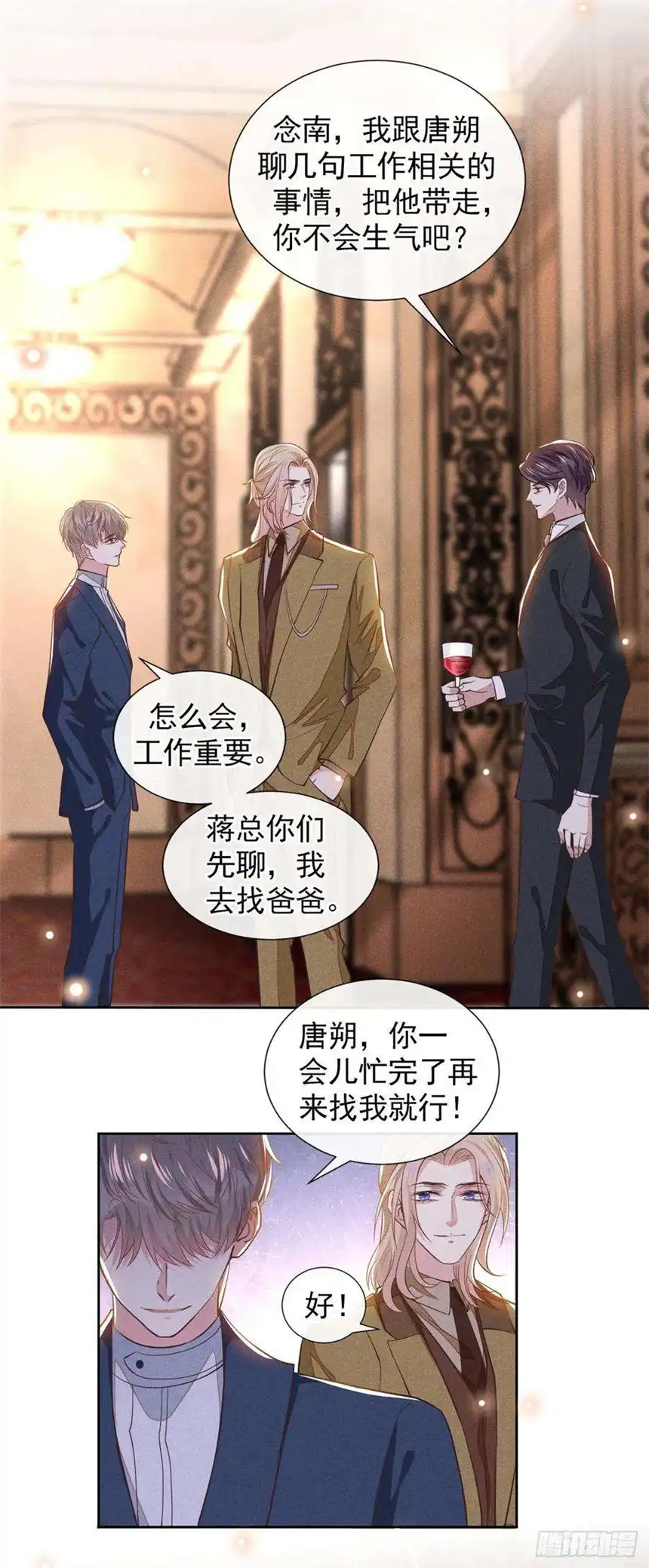 他说我是黑莲花121话 这不是普通的意外