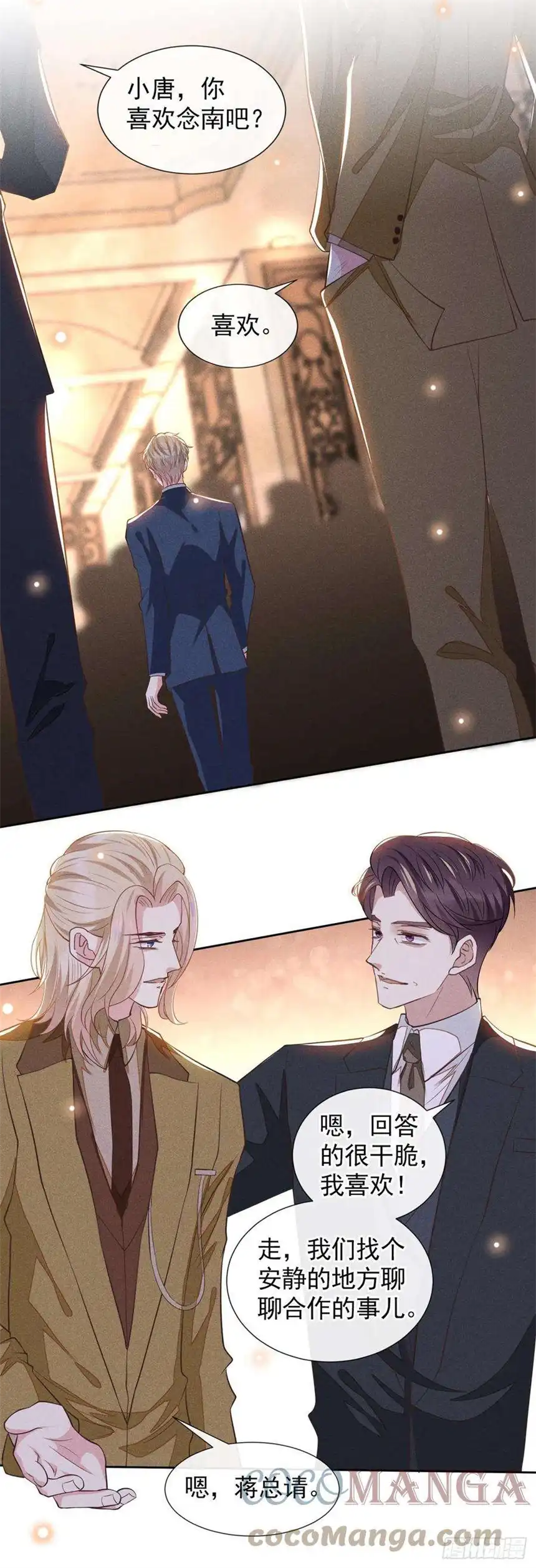 他说我是黑莲花121话 这不是普通的意外