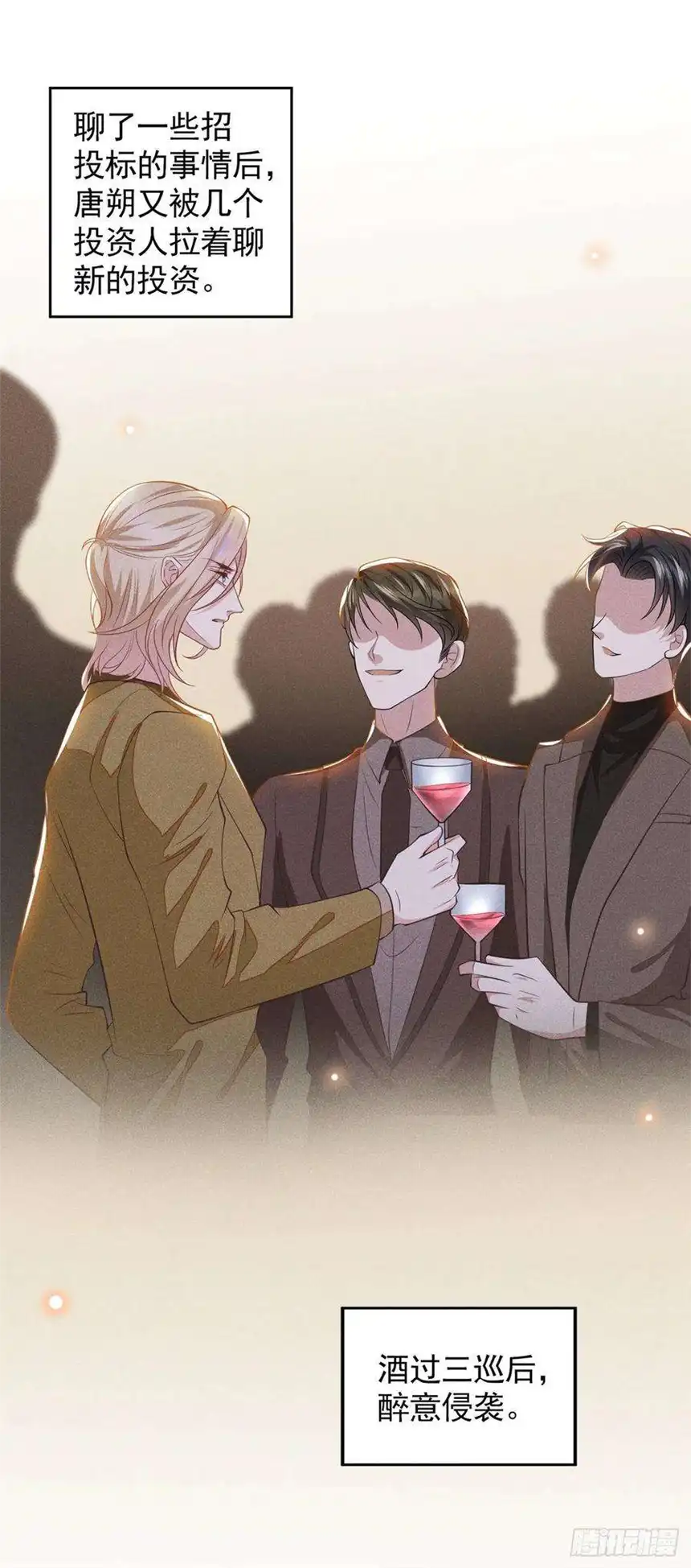 他说我是黑莲花121话 这不是普通的意外