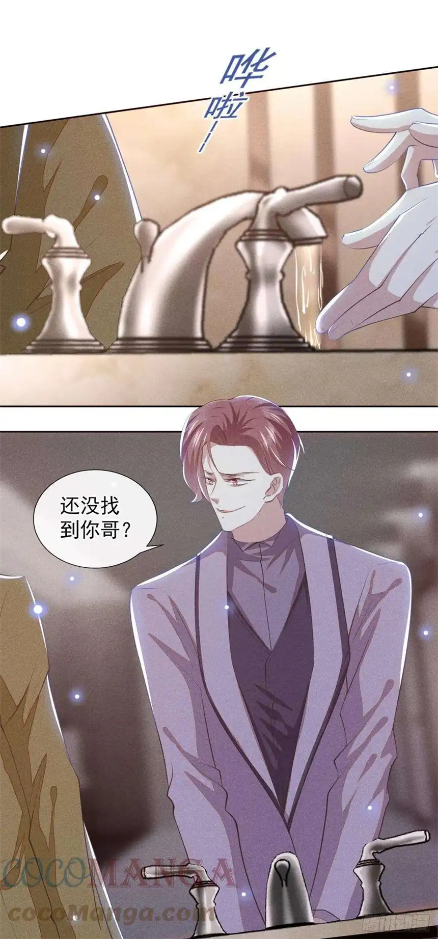 他说我是黑莲花121话 这不是普通的意外