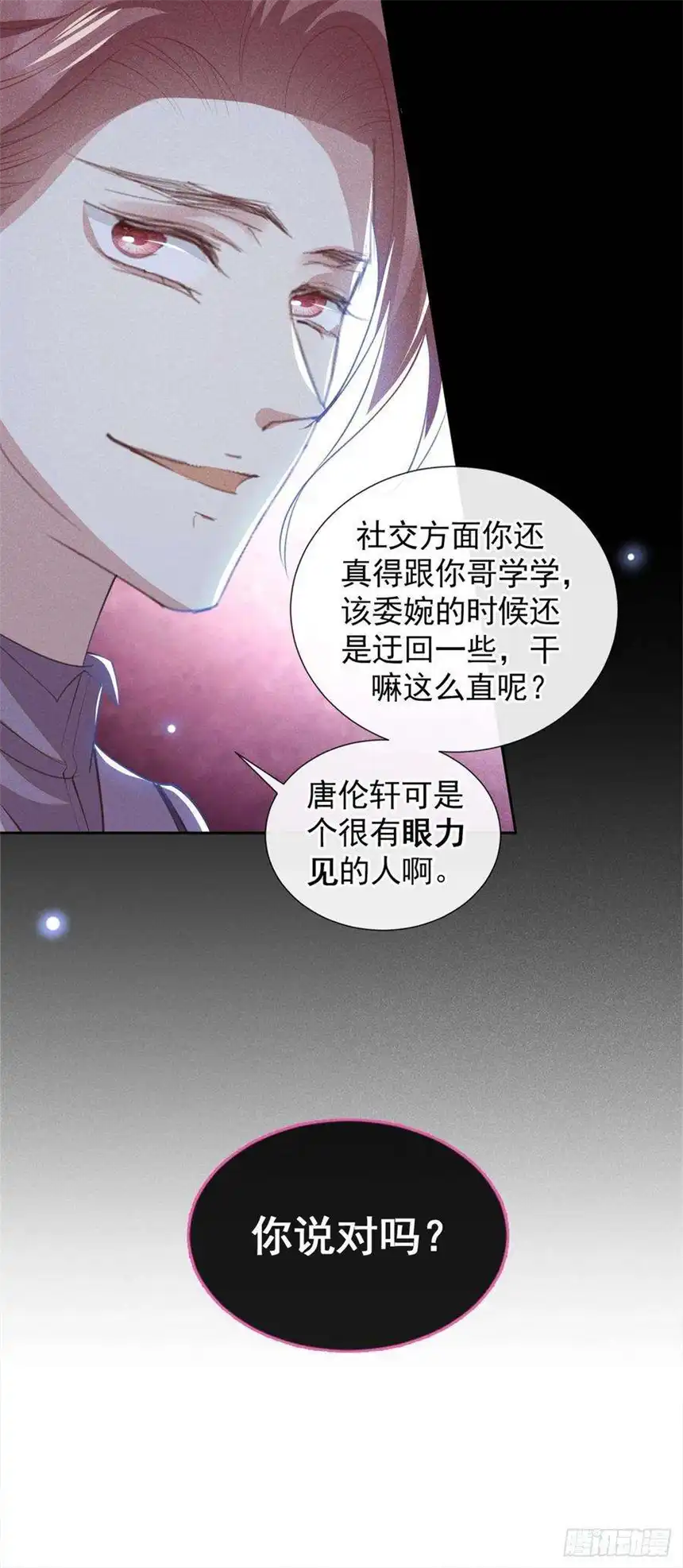 他说我是黑莲花121话 这不是普通的意外