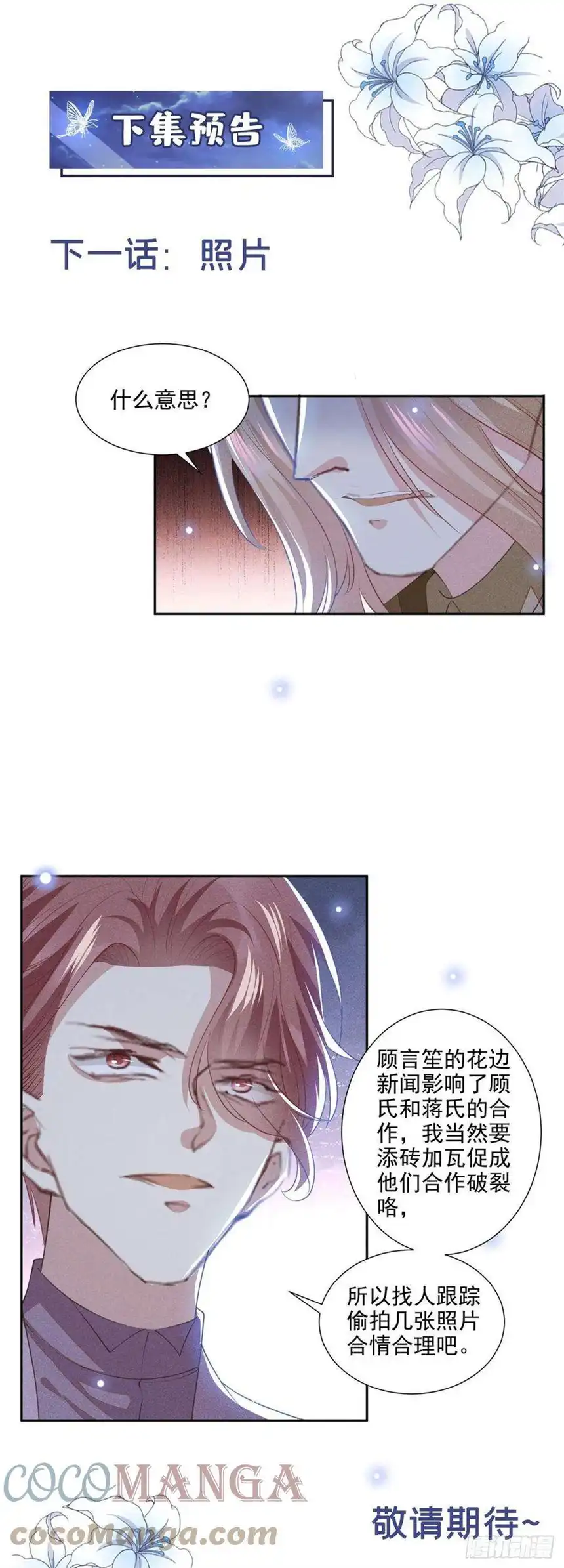 他说我是黑莲花121话 这不是普通的意外