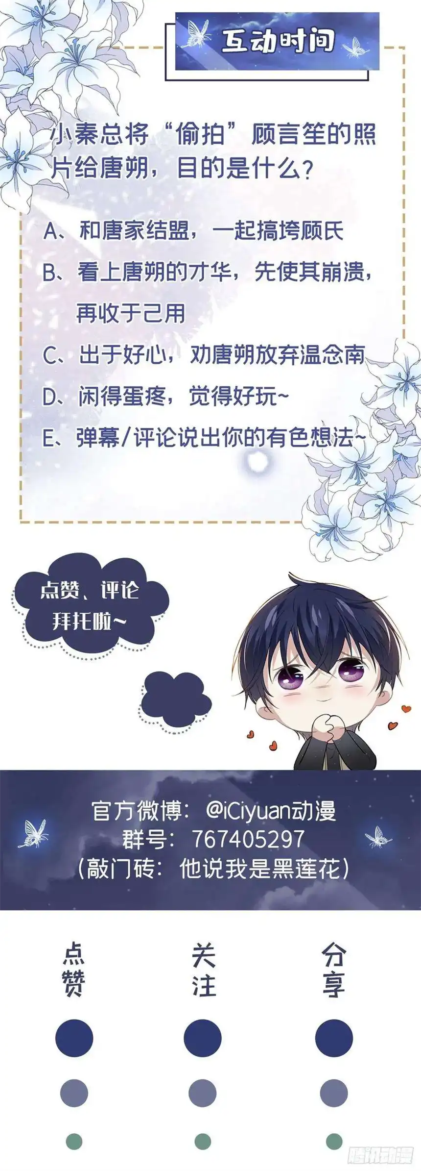 他说我是黑莲花121话 这不是普通的意外