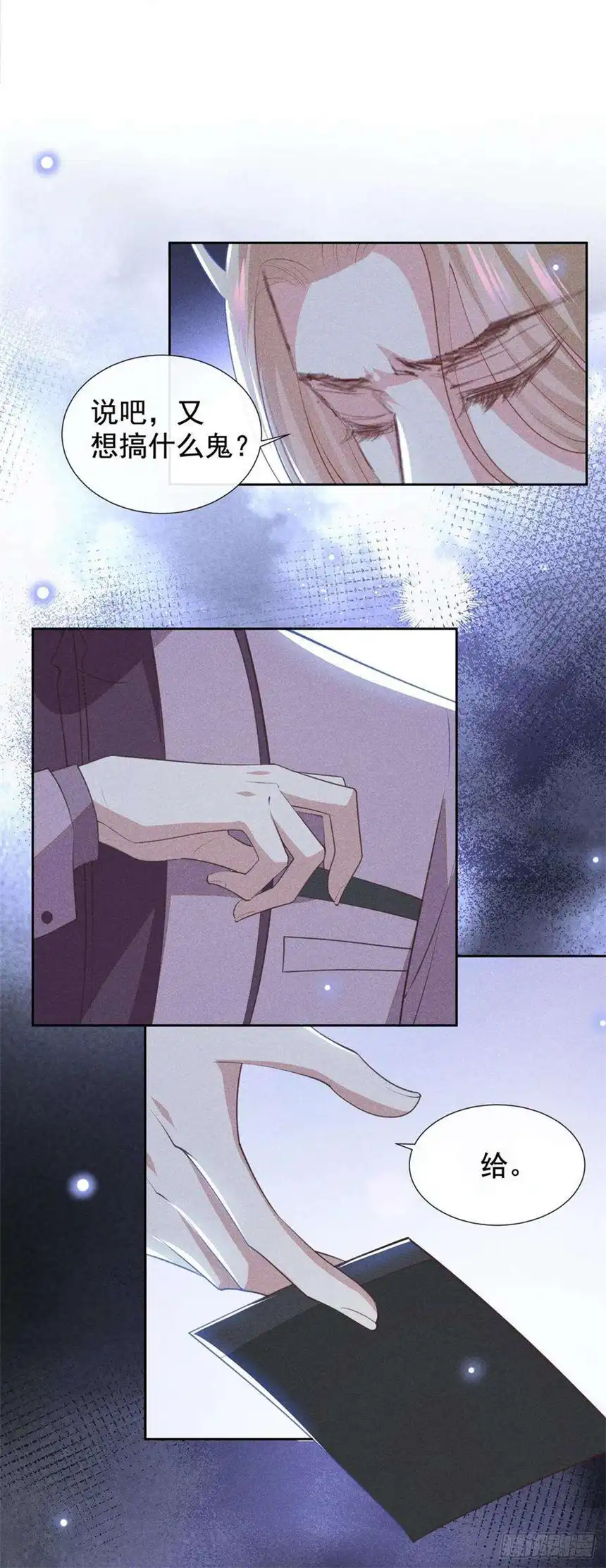 他说我是黑莲花122话 我真怕我会杀了你