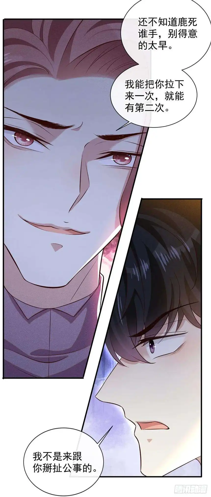 他说我是黑莲花122话 我真怕我会杀了你