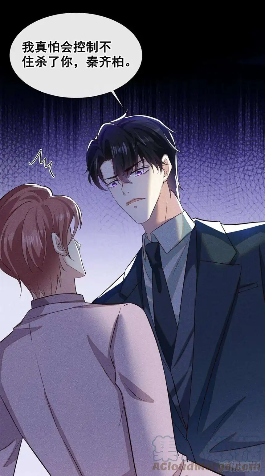 他说我是黑莲花122话 我真怕我会杀了你