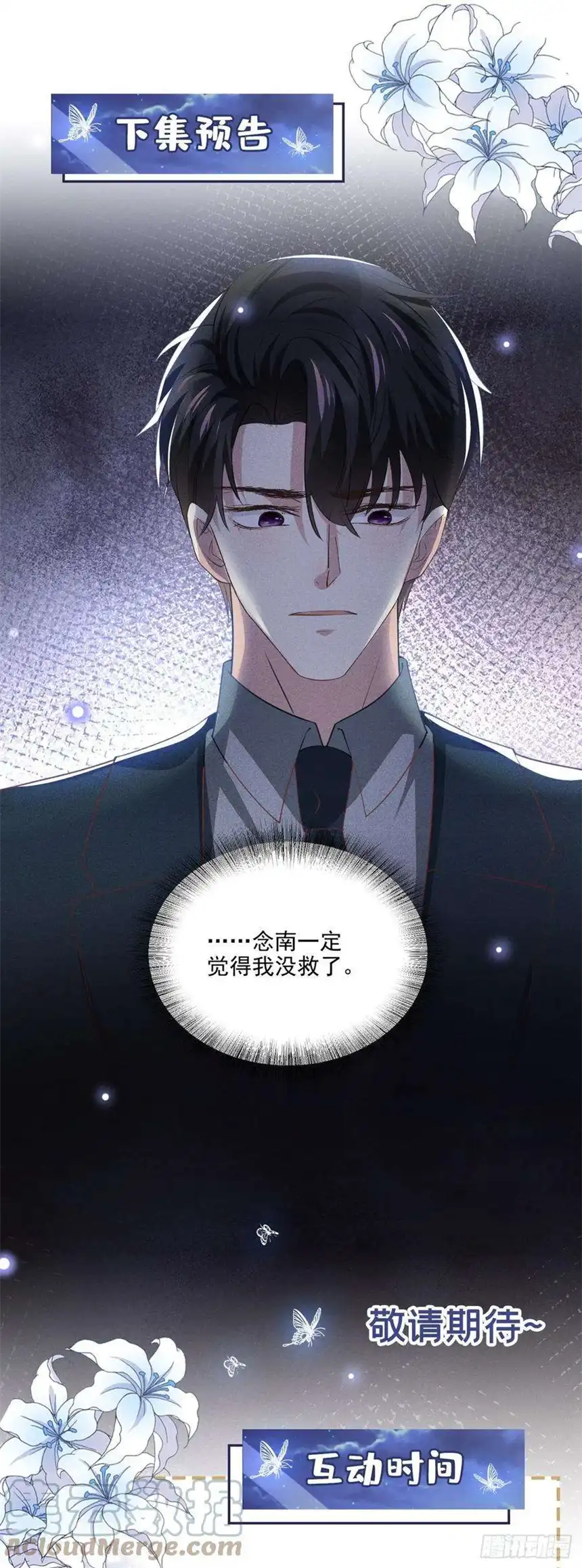 他说我是黑莲花122话 我真怕我会杀了你