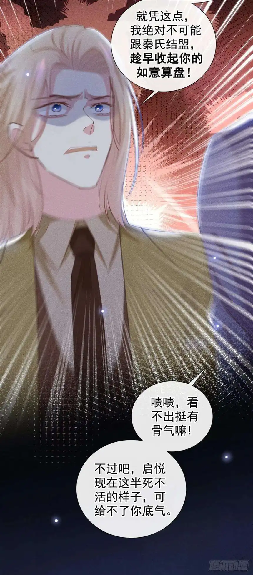 他说我是黑莲花122话 我真怕我会杀了你