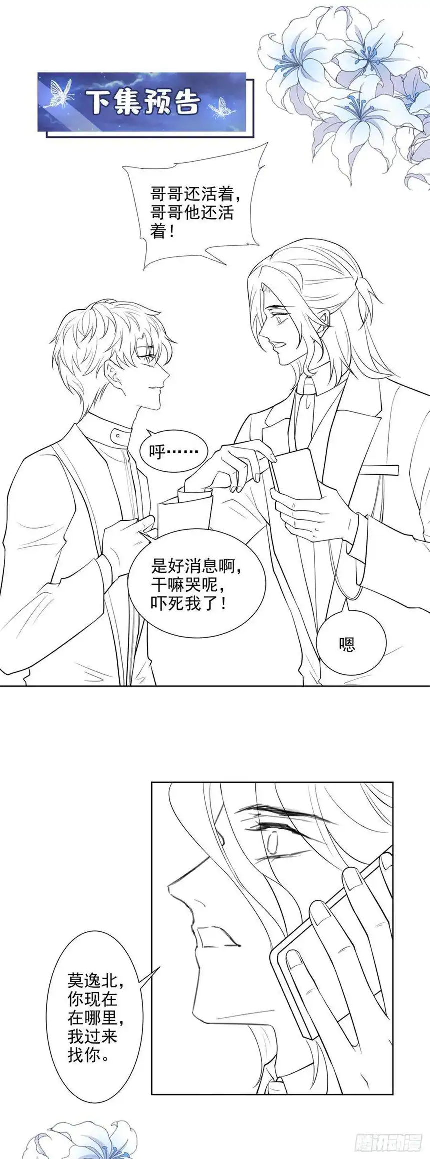 他说我是黑莲花123话 你给老子等着！