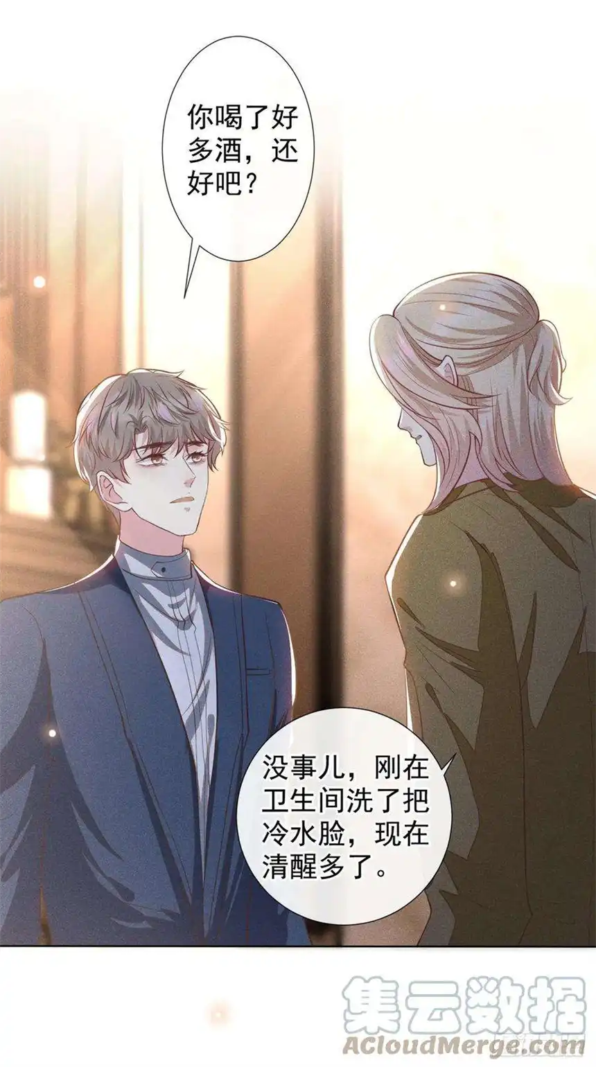 他说我是黑莲花124话 这是给你的惩戒