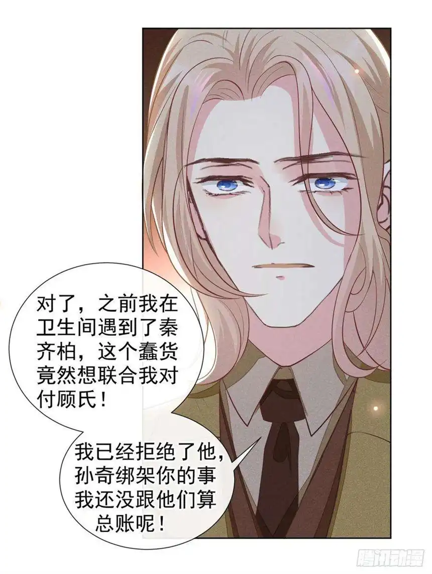 他说我是黑莲花124话 这是给你的惩戒