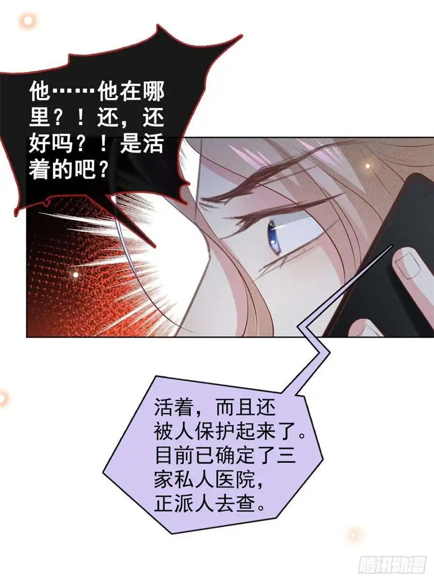 他说我是黑莲花124话 这是给你的惩戒