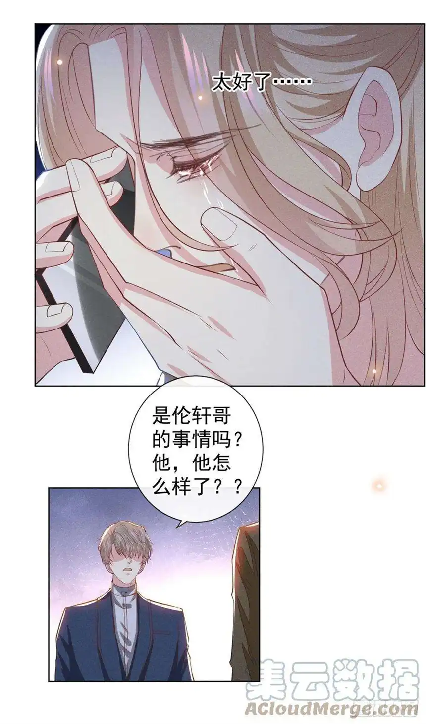 他说我是黑莲花124话 这是给你的惩戒