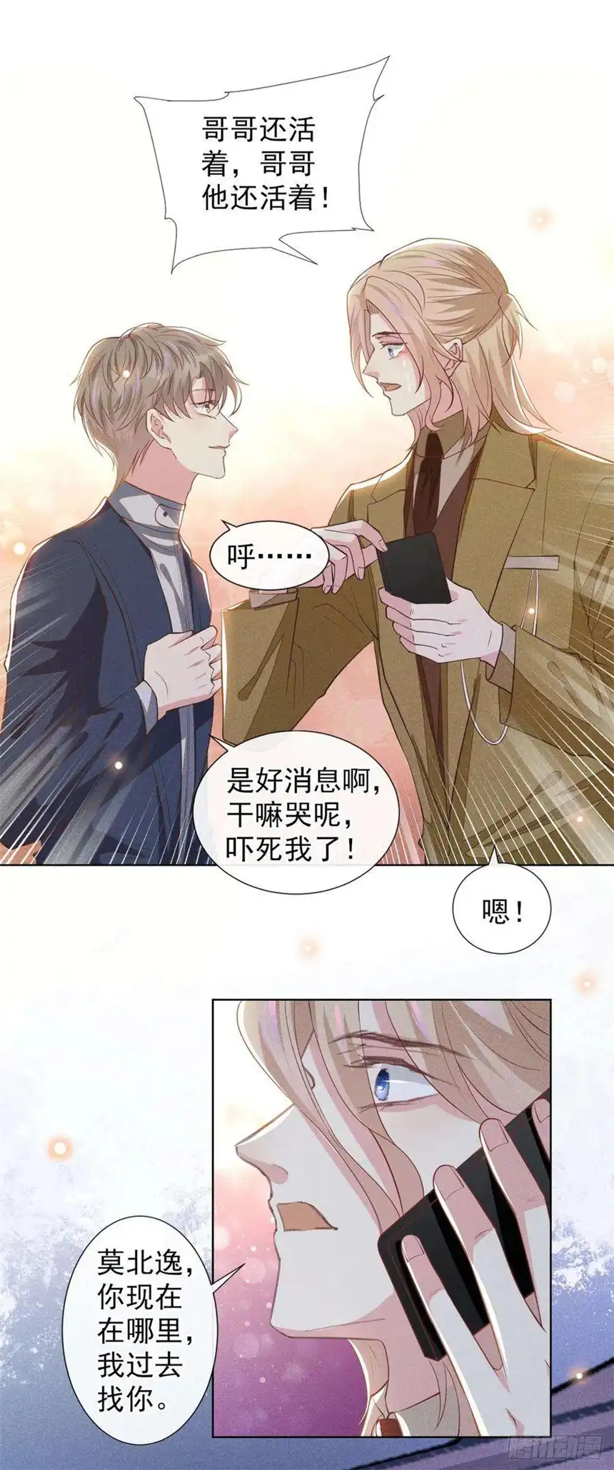 他说我是黑莲花124话 这是给你的惩戒