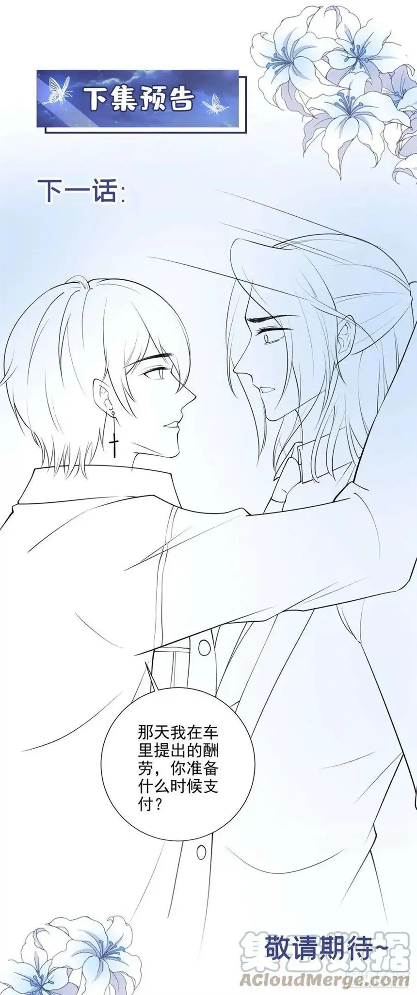 他说我是黑莲花124话 这是给你的惩戒