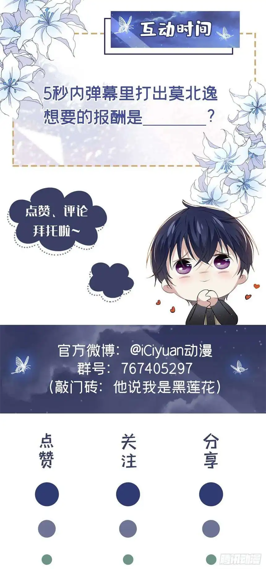 他说我是黑莲花124话 这是给你的惩戒