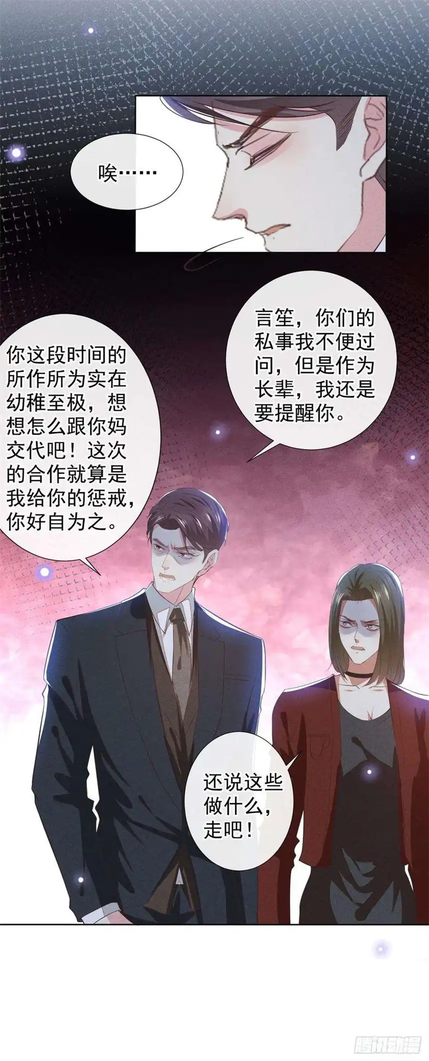 他说我是黑莲花124话 这是给你的惩戒