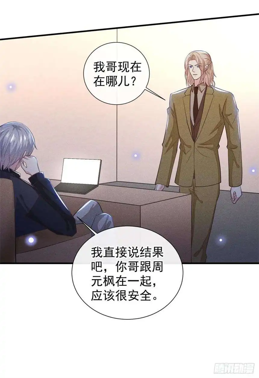 他说我是黑莲花125话 我只要一个吻