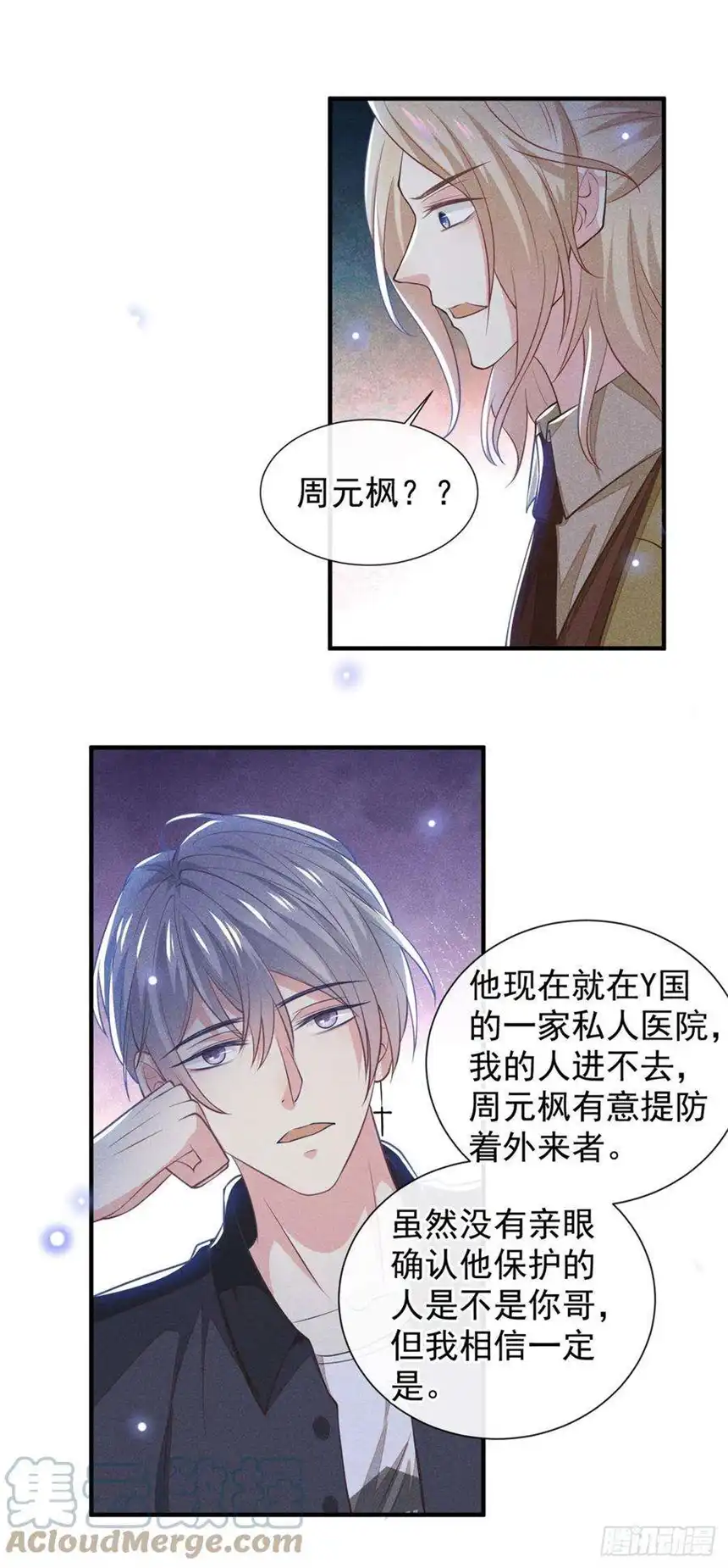 他说我是黑莲花125话 我只要一个吻