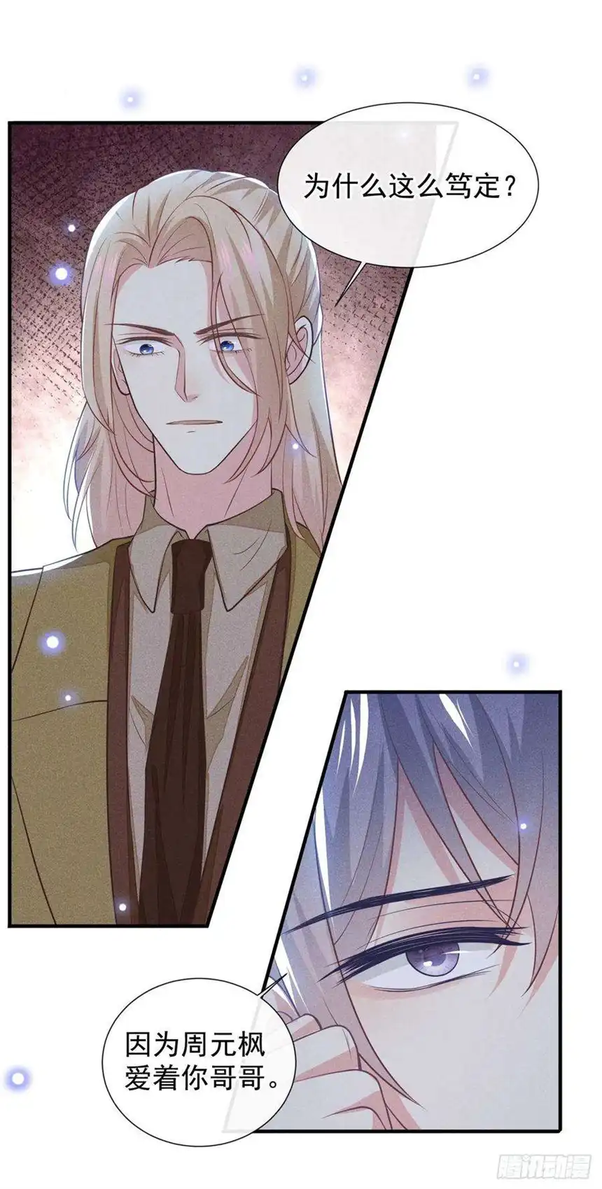 他说我是黑莲花125话 我只要一个吻