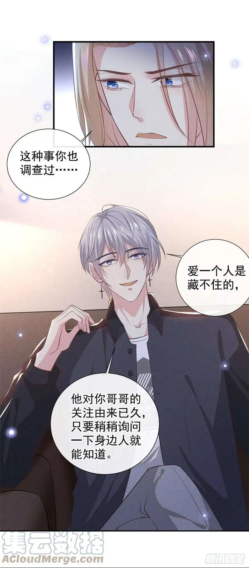 他说我是黑莲花125话 我只要一个吻