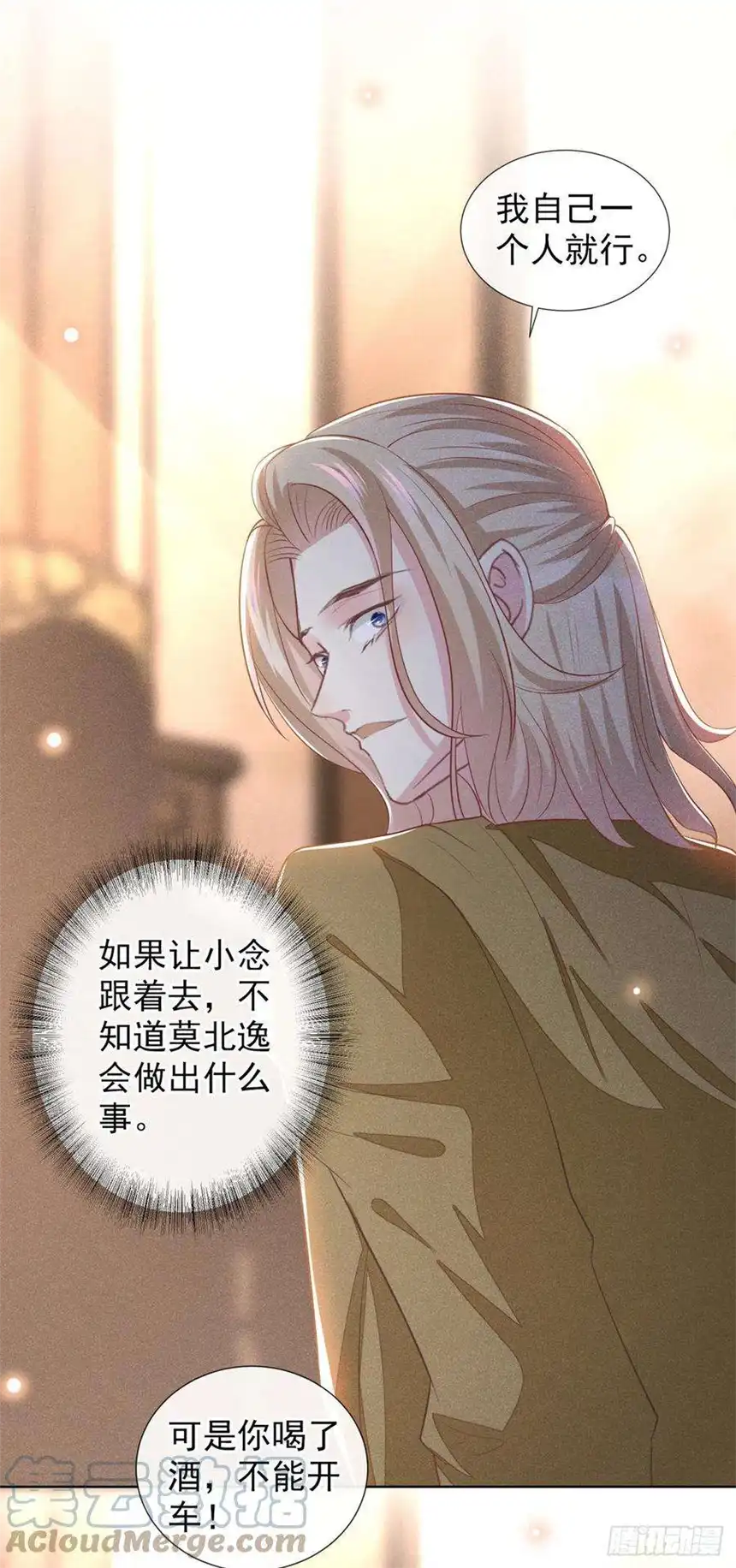 他说我是黑莲花125话 我只要一个吻