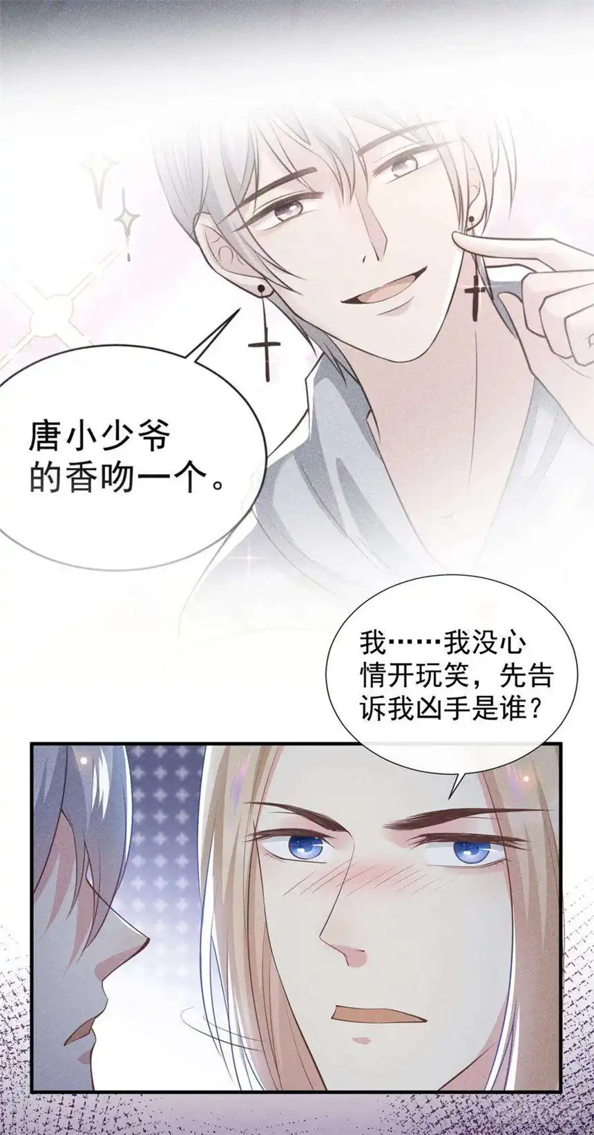 他说我是黑莲花125话 我只要一个吻