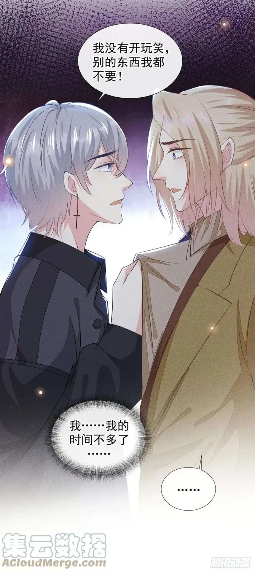 他说我是黑莲花125话 我只要一个吻