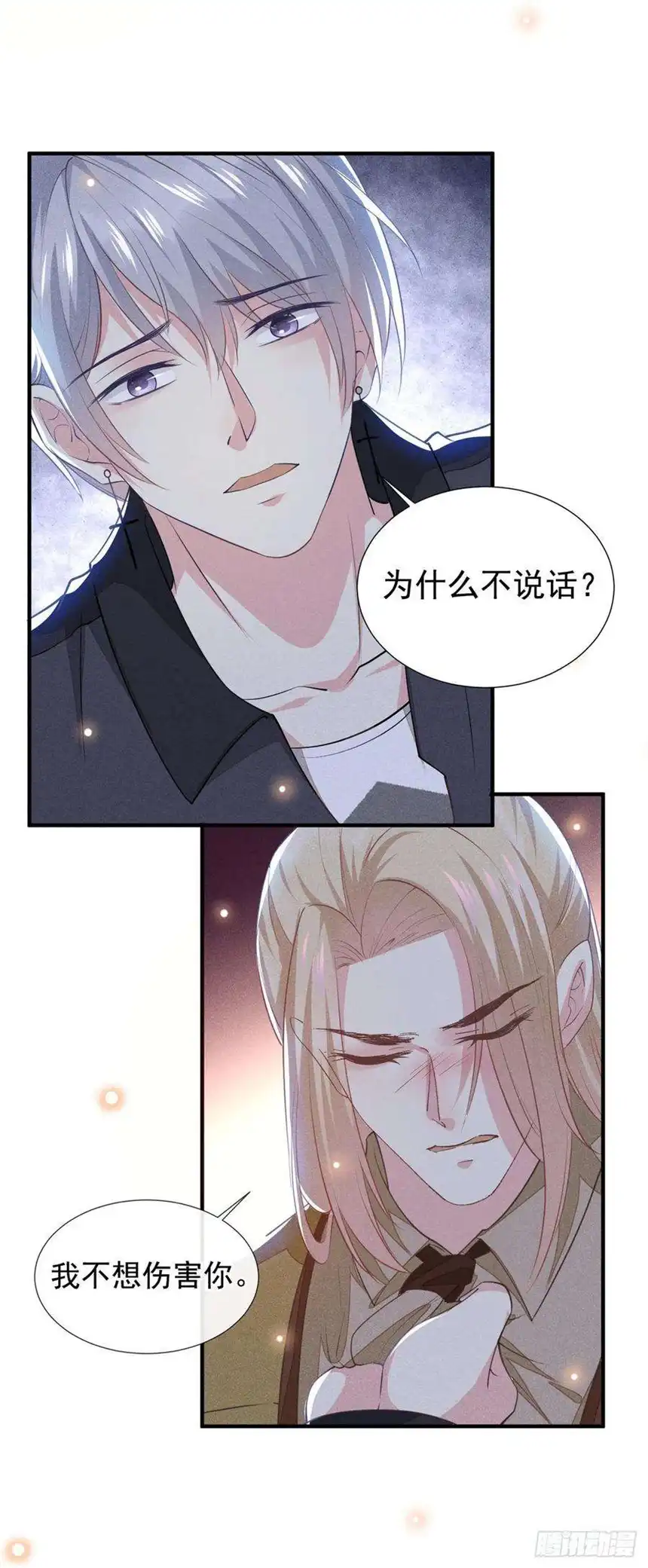 他说我是黑莲花125话 我只要一个吻