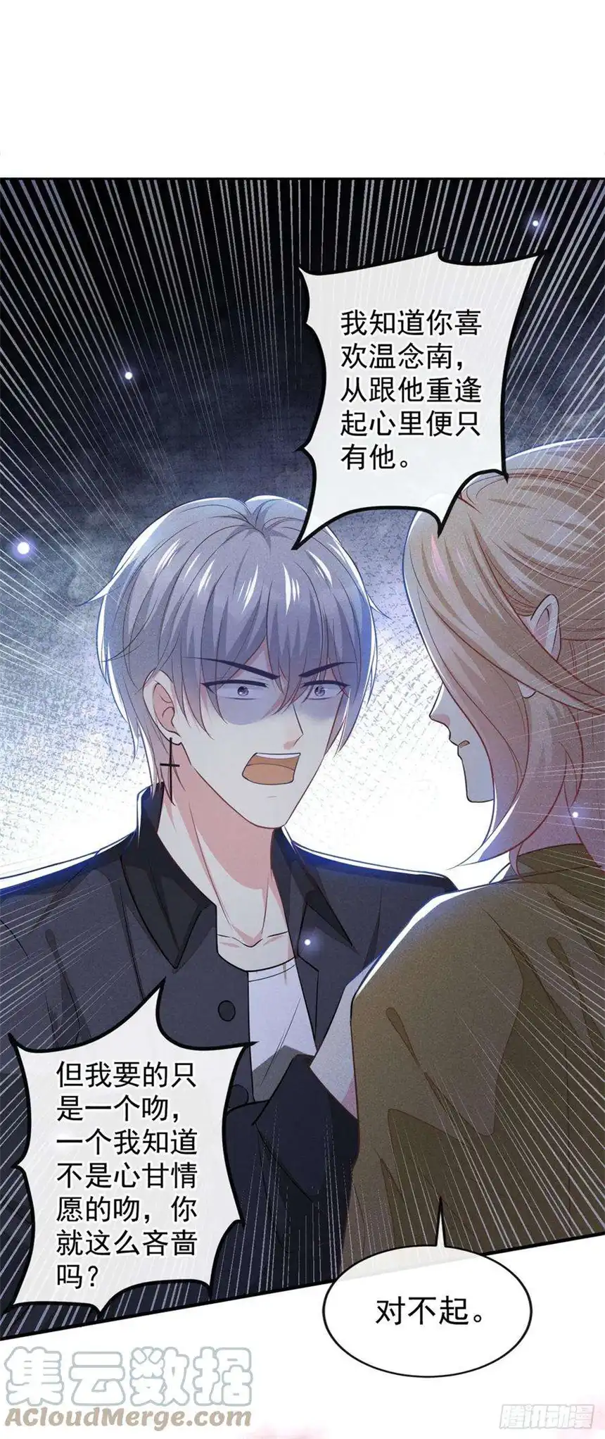 他说我是黑莲花125话 我只要一个吻