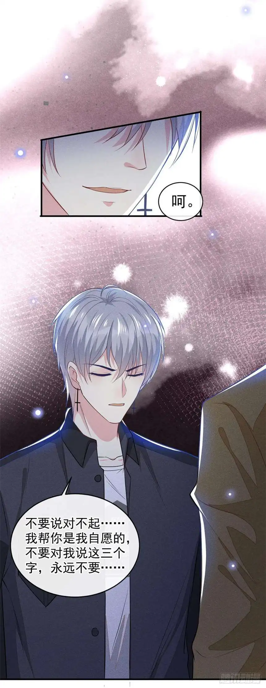 他说我是黑莲花125话 我只要一个吻