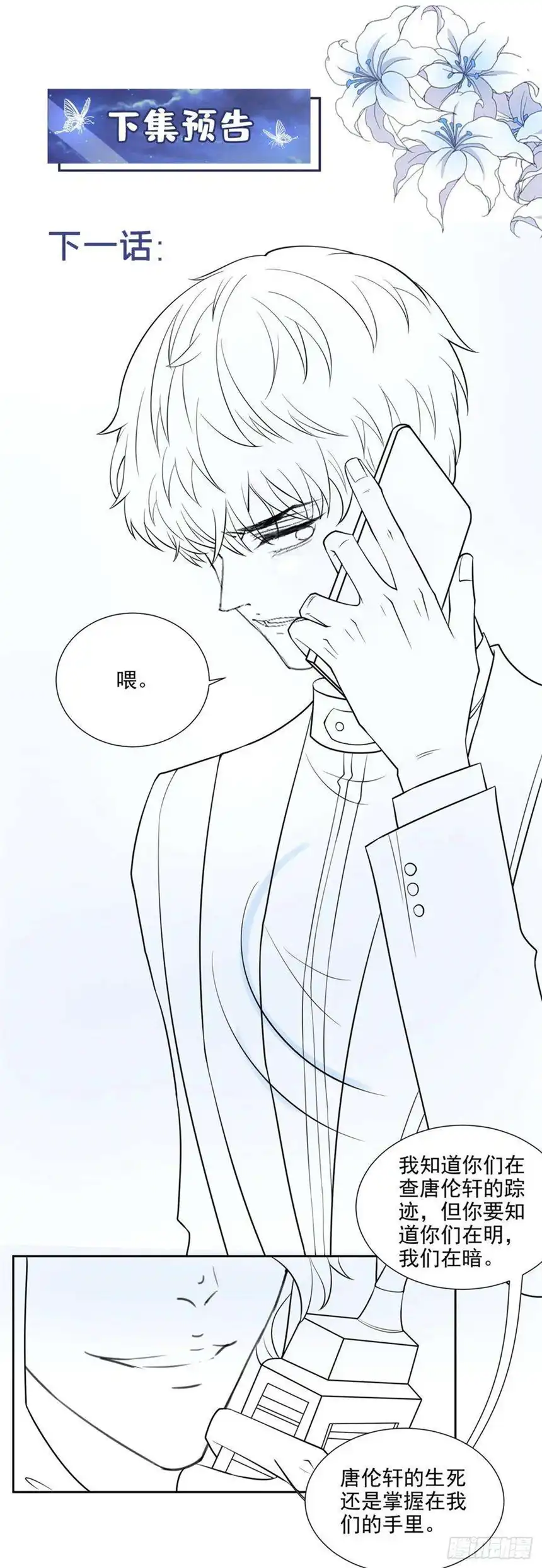 他说我是黑莲花125话 我只要一个吻