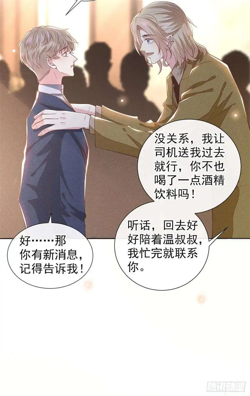 他说我是黑莲花125话 我只要一个吻