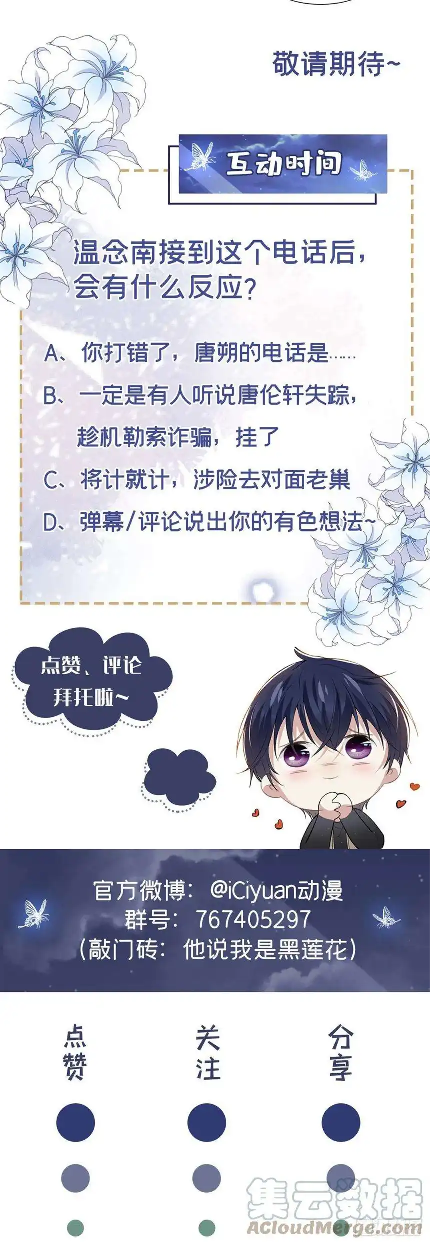 他说我是黑莲花125话 我只要一个吻