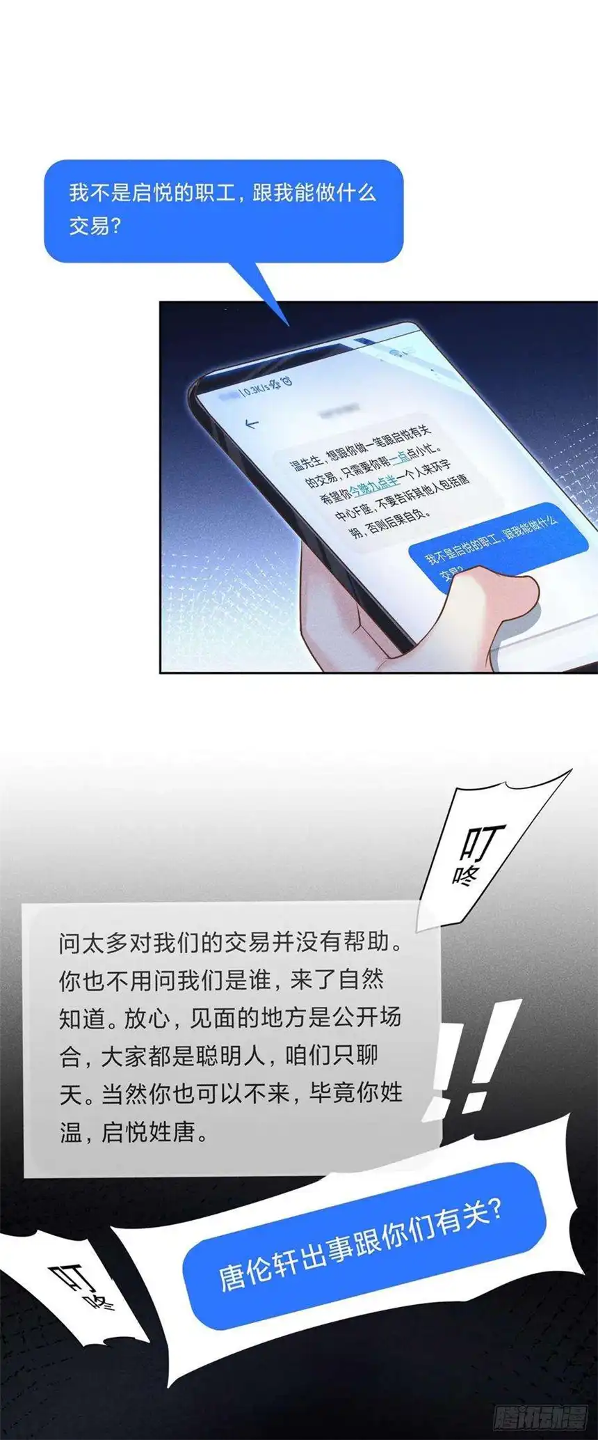 他说我是黑莲花126话 上钩了~