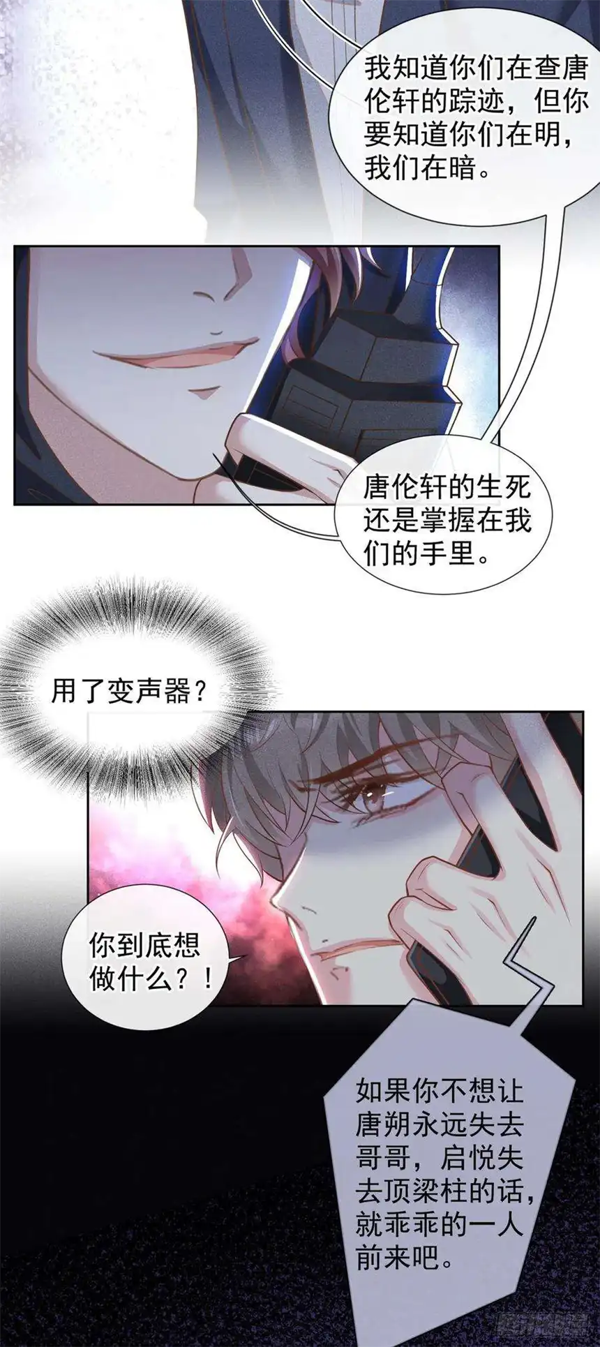 他说我是黑莲花126话 上钩了~