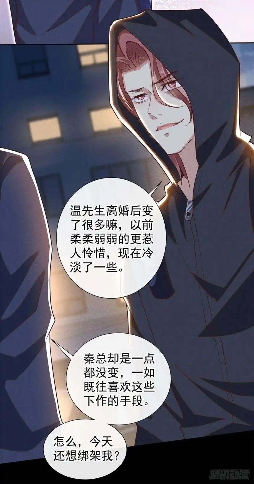 他说我是黑莲花126话 上钩了~