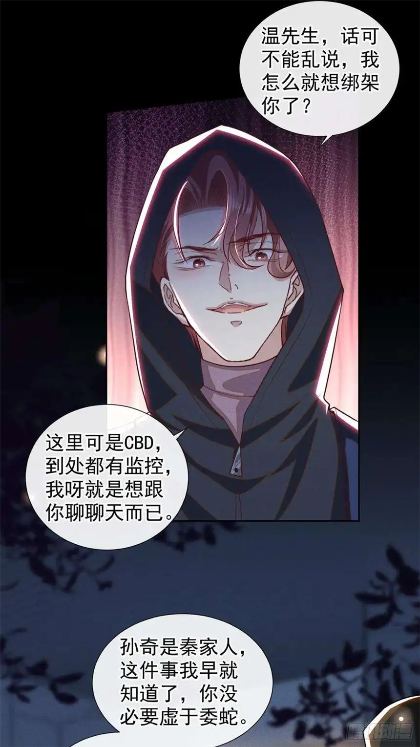 他说我是黑莲花126话 上钩了~