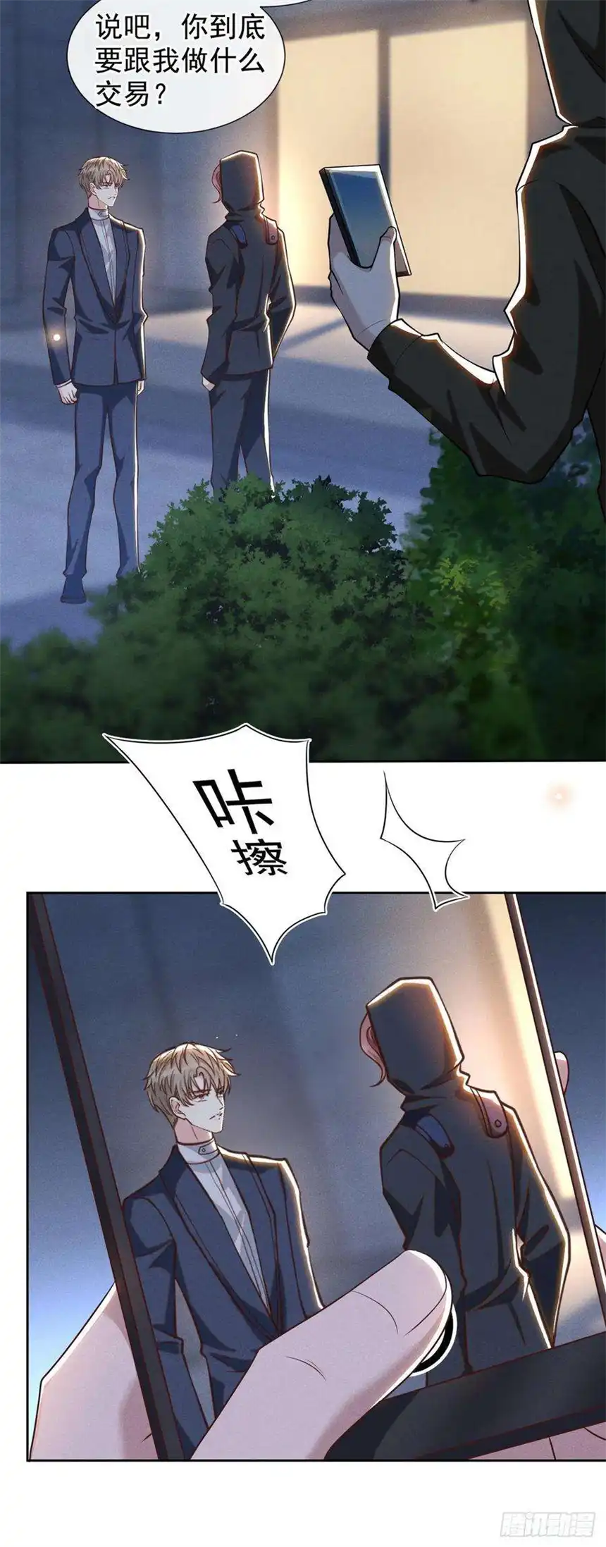 他说我是黑莲花126话 上钩了~