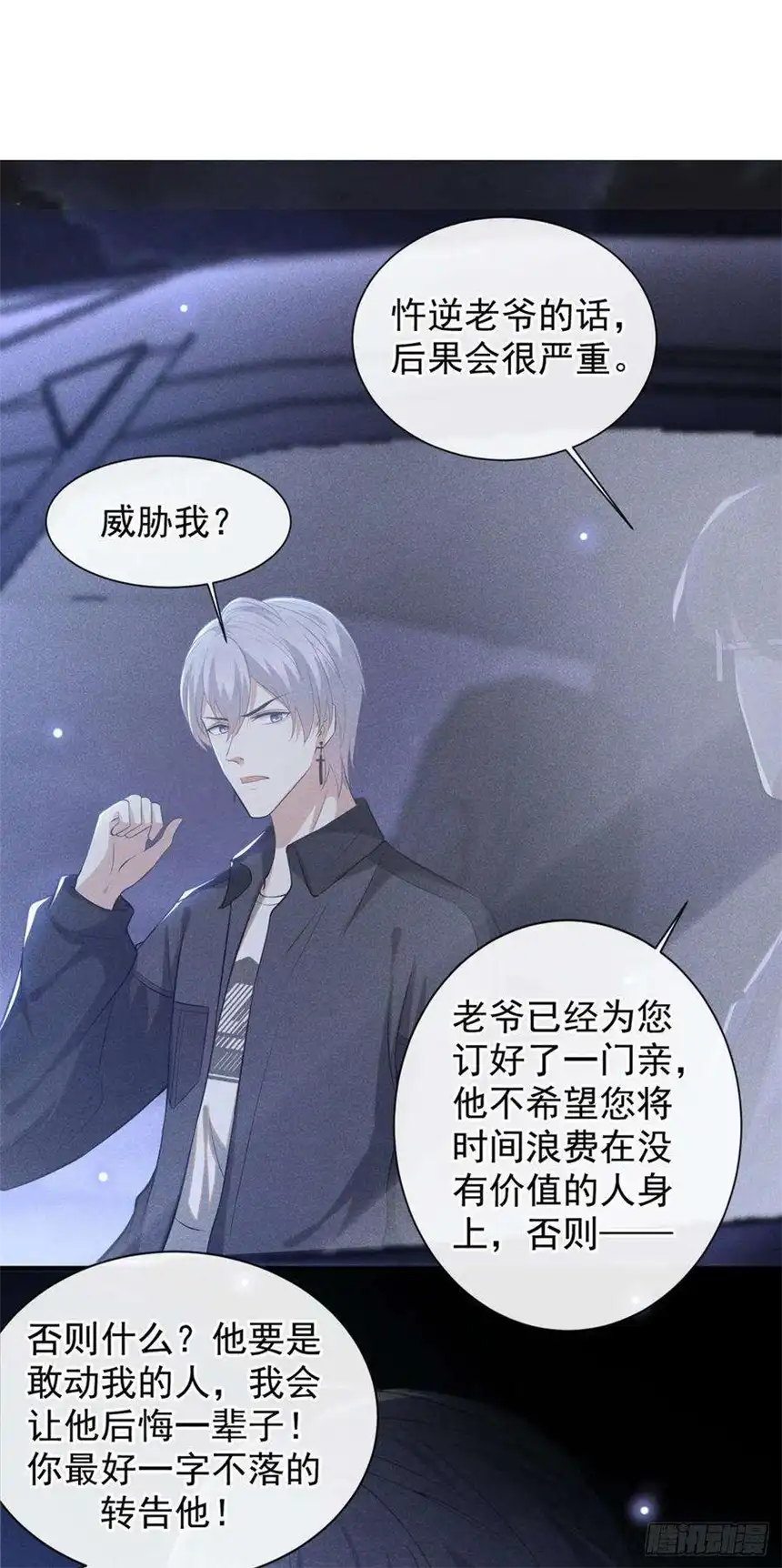 他说我是黑莲花126话 上钩了~