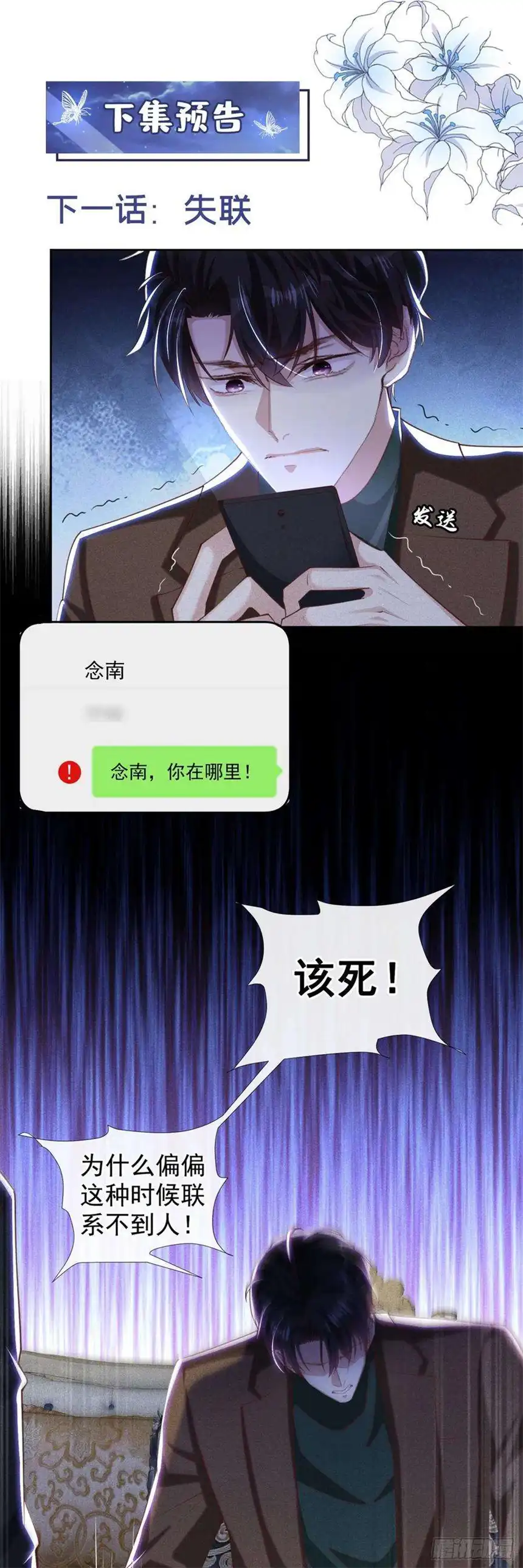 他说我是黑莲花126话 上钩了~