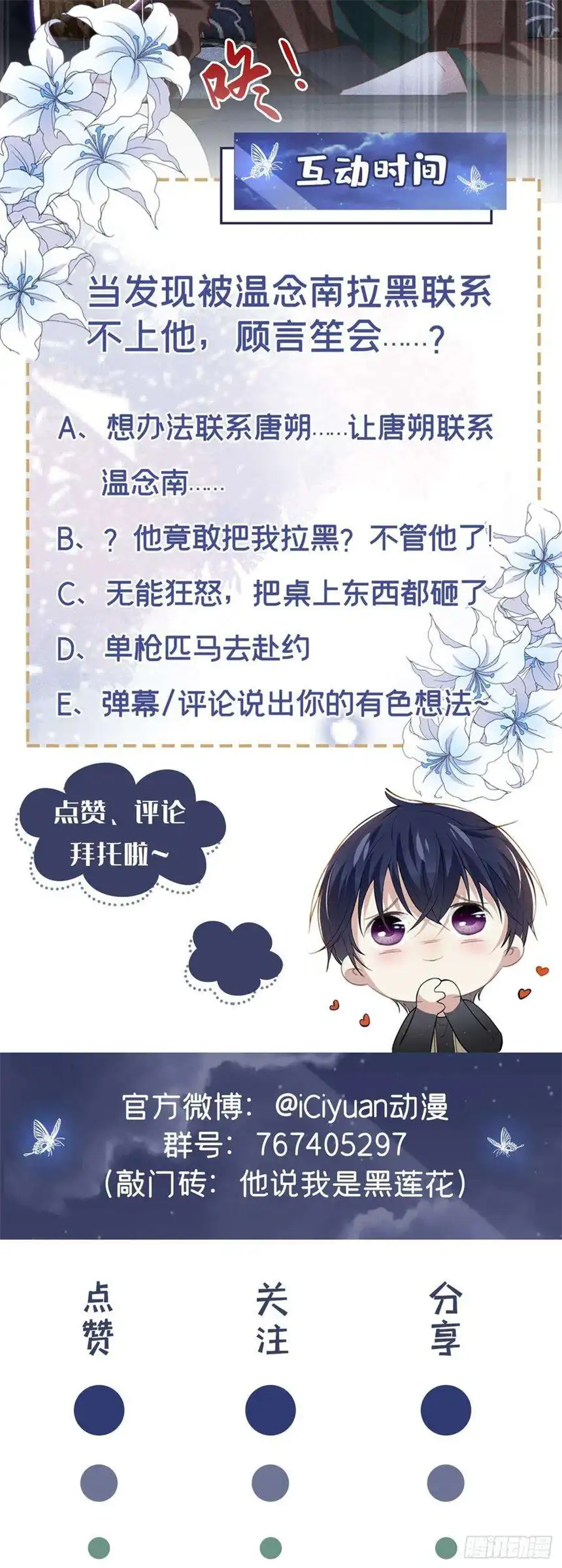 他说我是黑莲花126话 上钩了~