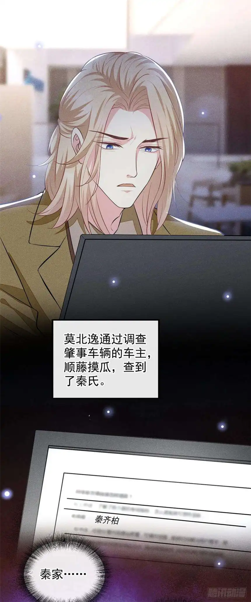 他说我是黑莲花126话 上钩了~