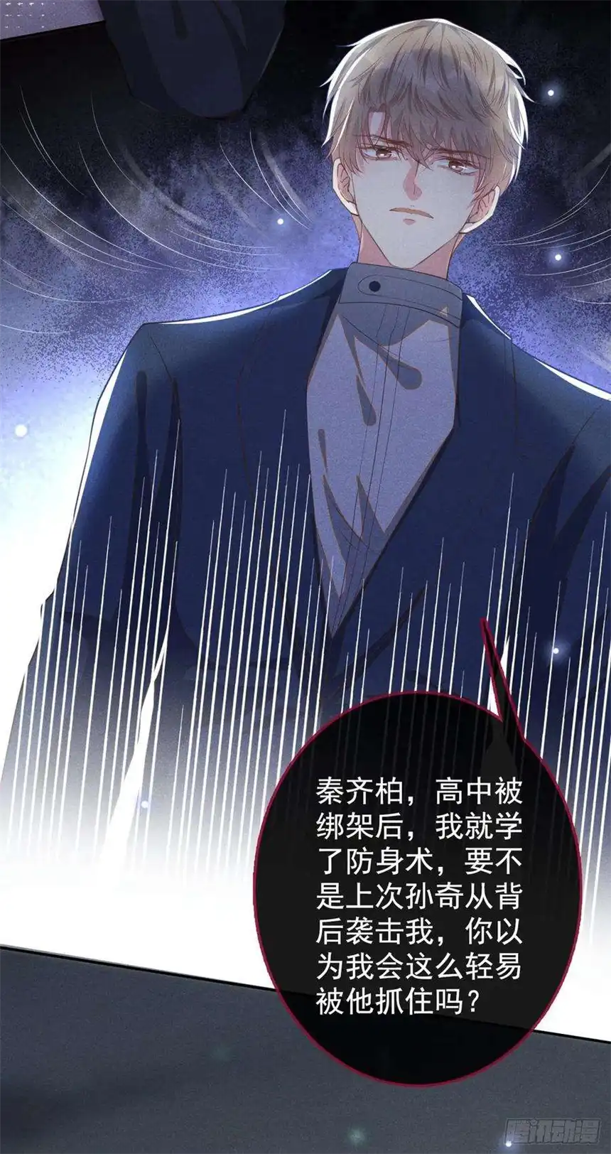 他说我是黑莲花127话 我已不是曾经的我