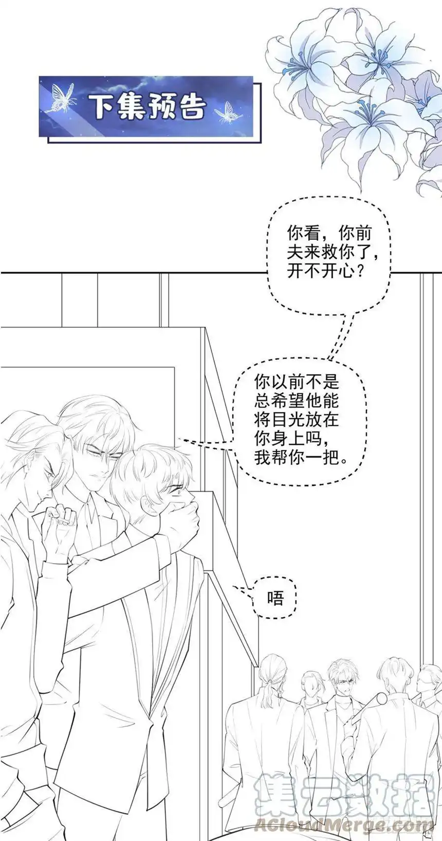 他说我是黑莲花127话 我已不是曾经的我